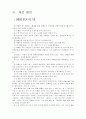 올바른 장애인관 정립을 위한 핸드북 8페이지