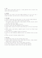 욕창의 예방과 간호 1페이지