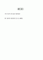 운동사회 성폭력 사건의 올바른 해결 원칙 마련 2페이지