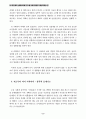 운동사회 성폭력 사건의 올바른 해결 원칙 마련 7페이지