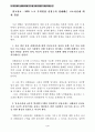 운동사회 성폭력 사건의 올바른 해결 원칙 마련 9페이지