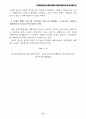 운동사회 성폭력 사건의 올바른 해결 원칙 마련 10페이지