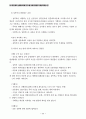 운동사회 성폭력 사건의 올바른 해결 원칙 마련 13페이지