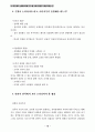 운동사회 성폭력 사건의 올바른 해결 원칙 마련 15페이지