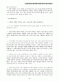 운동사회 성폭력 사건의 올바른 해결 원칙 마련 18페이지