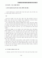운동사회 성폭력 사건의 올바른 해결 원칙 마련 20페이지
