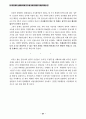 운동사회 성폭력 사건의 올바른 해결 원칙 마련 29페이지