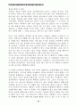 운동사회 성폭력 사건의 올바른 해결 원칙 마련 39페이지