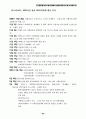 운동사회 성폭력 사건의 올바른 해결 원칙 마련 44페이지