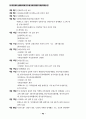 운동사회 성폭력 사건의 올바른 해결 원칙 마련 47페이지