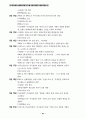운동사회 성폭력 사건의 올바른 해결 원칙 마련 49페이지
