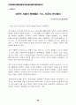 운동사회 성폭력 사건의 올바른 해결 원칙 마련 51페이지