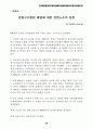 운동사회 성폭력 사건의 올바른 해결 원칙 마련 52페이지