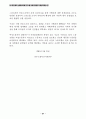 운동사회 성폭력 사건의 올바른 해결 원칙 마련 59페이지