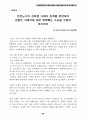 운동사회 성폭력 사건의 올바른 해결 원칙 마련 60페이지