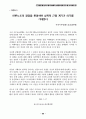 운동사회 성폭력 사건의 올바른 해결 원칙 마련 62페이지