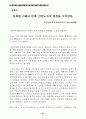 운동사회 성폭력 사건의 올바른 해결 원칙 마련 63페이지