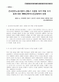 운동사회 성폭력 사건의 올바른 해결 원칙 마련 66페이지