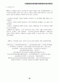 운동사회 성폭력 사건의 올바른 해결 원칙 마련 68페이지