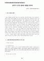 운동사회 성폭력 사건의 올바른 해결 원칙 마련 69페이지
