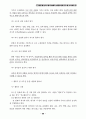 운동사회 성폭력 사건의 올바른 해결 원칙 마련 70페이지