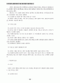 운동사회 성폭력 사건의 올바른 해결 원칙 마련 71페이지