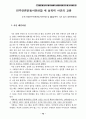 운동사회 성폭력 사건의 올바른 해결 원칙 마련 74페이지