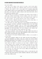 운동사회 성폭력 사건의 올바른 해결 원칙 마련 75페이지