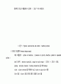 유기염소 제거를 위한 공정선택 16페이지
