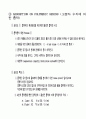 유기염소 제거를 위한 공정선택 19페이지