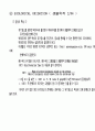 유기염소 제거를 위한 공정선택 21페이지
