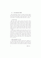 일방적 위약금약정의 해석 5페이지