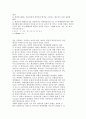 사례연구․민법-일방적위약금약정의 해석 6페이지