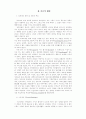 장애아동의 체육활동에 영향을 미치는 요인분석 6페이지