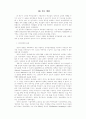 장애아동의 체육활동에 영향을 미치는 요인분석 20페이지
