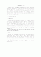 장애아동의 체육활동에 영향을 미치는 요인분석 24페이지