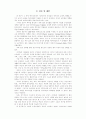 장애아동의 체육활동에 영향을 미치는 요인분석 45페이지