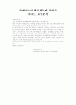 장애아동의 체육활동에 영향을 미치는 요인분석 51페이지
