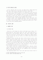 장애인의 고용촉진정책 2페이지