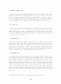 장애인의 고용촉진정책 8페이지