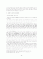 장애인의 고용촉진정책 10페이지