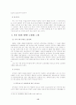 장애인의 고용촉진정책 13페이지