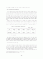 장애인의 고용촉진정책 18페이지