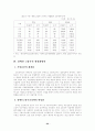 장애인의 고용촉진정책 22페이지