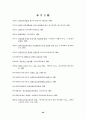 장애인의 고용촉진정책 26페이지