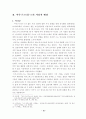 자유의지에 대한 아우구스티누스적 고찰 10페이지