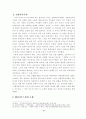 자유의지에 대한 아우구스티누스적 고찰 11페이지