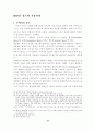 자유의지에 대한 아우구스티누스적 고찰 14페이지