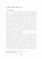 자유의지에 대한 아우구스티누스적 고찰 23페이지
