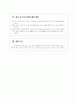 골수의 구조 및 기능 4페이지